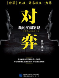 对弈(全4册)/常书欣