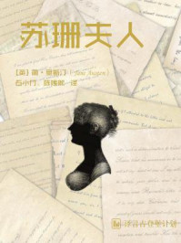 苏珊夫人/简·奥斯汀