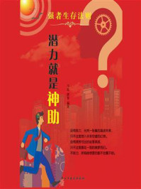 潜力就是神助/马良