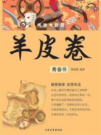 羊皮卷:青春书/周丽霞