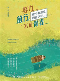 努力前行,不负青春/李凡