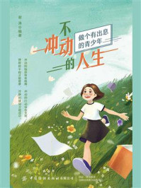 不冲动的人生/谢涛