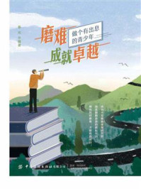 磨难成就卓越/春光