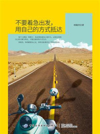 不要着急出发,用自己的方式抵达/林隆村