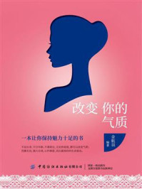 改变你的气质/金航羽