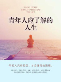 青年人应了解的人生/媚影