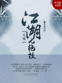 江湖七绝技:天残/小李飞铲