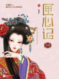匣心记（全四册）/伍倩