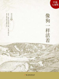 像狗一样活着/周尕鸿