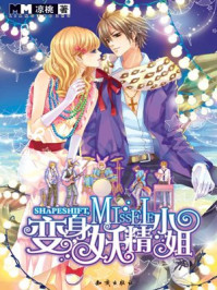 变身妖精小姐/凉桃