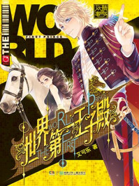 世界第一王子殿/艾可乐