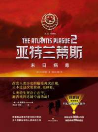 亚特兰蒂斯2:末日病毒/A.G.里德尔