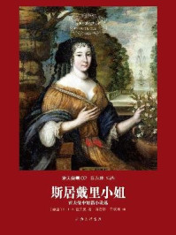 斯居戴里小姐:霍夫曼中短篇小说选/霍夫曼