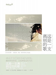 这是一支离别的歌/陈之遥