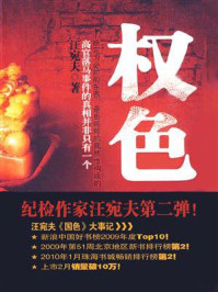 权色/汪宛夫
