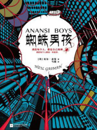 蜘蛛男孩/尼尔·盖曼