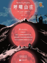 呼啸山庄（读客经典文库）/艾米莉·勃朗特