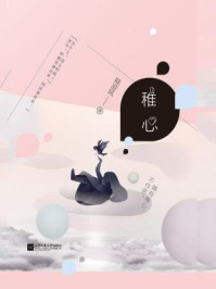 稚心/陆凉风