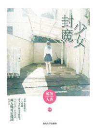封魔少女/惊煞人香
