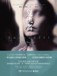 复仇者/尤·奈斯博