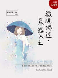 微风拂过，晨露入土/爱新觉罗-玄叶