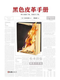 黑色皮革手册/松本清张