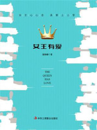 女王有爱/刘华峰