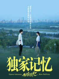 独家记忆/木浮生