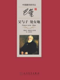 巴金译父与子 处女地 ( 中国翻译家译丛)/屠格涅夫
