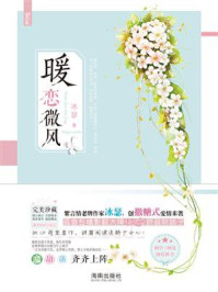 暖恋微风/冰瑟