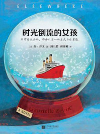 时光倒流的女孩/加·泽文