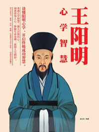 王阳明心学智慧/金灶沐