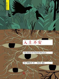入土不安（“域外聊斋”书系）/爱伦·坡