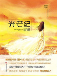 光芒纪2・斑斓/侧侧轻寒