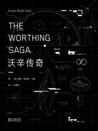 沃辛传奇/（美）卡德著；刘勇军译