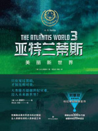 亚特兰蒂斯3:美丽新世界/A.G.里德尔