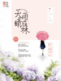 天晴雨成林/郭妙茹