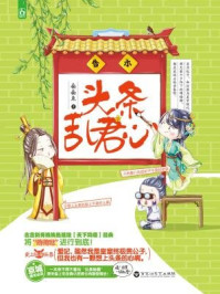 头条乱君心/楠楠鱼