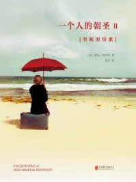 一个人的朝圣Ⅱ：奎妮的情歌/蕾秋·乔伊斯