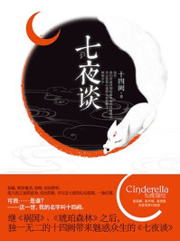 七夜谈/十四阙