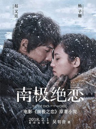 南极绝恋/吴有音