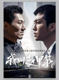 我叫赵甲第/烽火戏诸侯