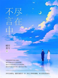 尽在不言中/晴空蓝兮