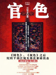 官色/汪宛夫