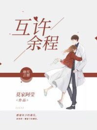 互许余程/莫家阿莹