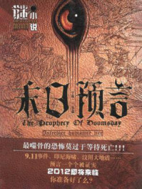谜小说系列：末日预言/宁航一