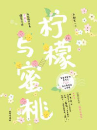 柠檬与蜜桃/不知火