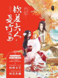 钦差大人是竹马/荒城