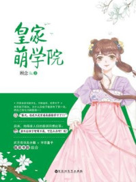 皇家萌学院/顾念