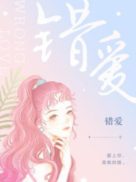 错爱/宁